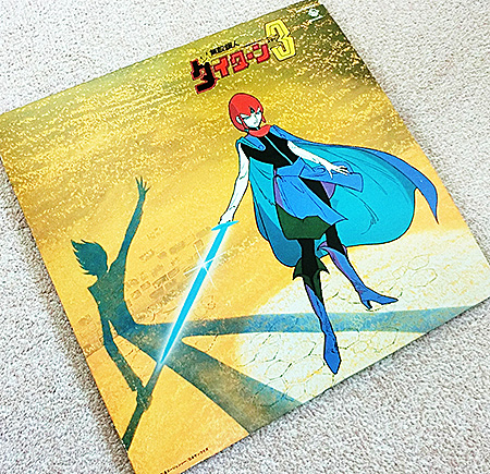 サントラ『ダイターン 3』アナログ盤