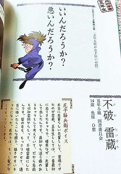 『不破 雷蔵』せんぱぁーい