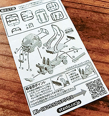 がちゃ『ハイゼット ジャンボ』ばい『スタ・スト』