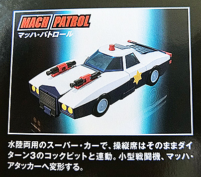 ミニプラ『マッハ・パトロール』ばい『バンダイ』さん