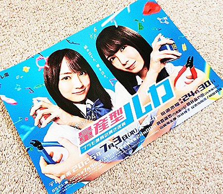 ちらし『量産型 るか』ちゃん