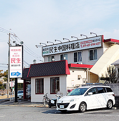『民生』中国料理店 東加古川店