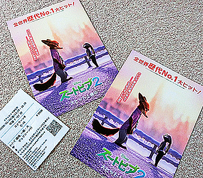 映画『ズートピア 2』チラシ