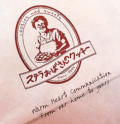 『ステラおばさんのクッキー』