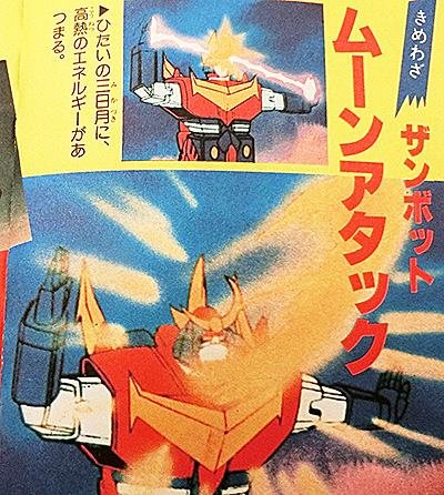 『ザンボット ３』サンライズロボットセレクション：バンダイ