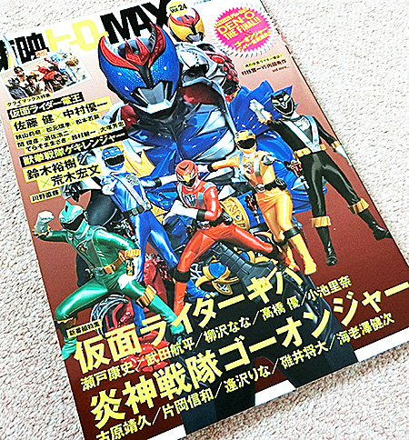記事『炎神戦隊 ゴーオンジャー』